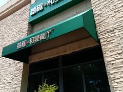 -囍榷·鲜美常州菜(恐龙园店)