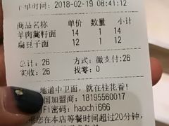 账单-桂花香手工面(鼓楼店)