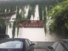 门面-日出青木·杭帮菜名店