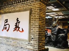 -局气烤鸭·北京菜(前门店)