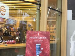 -霸王茶姬(渝北金港国际重百店)
