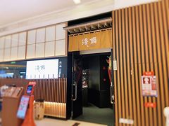 门面-浅锅和牛小锅放题(深业上城店)