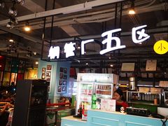 -钢管厂五区小郡肝串串香(车公庙店)