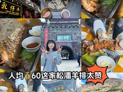 -乳仔牛牦牛汤锅 烤羊排(松潘古城店)