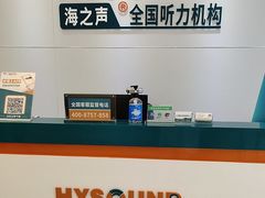 -海之声助听器(武宁南路店)
