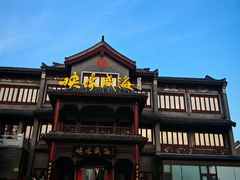 -映像威海·海鲜味道(市区店)