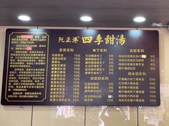 -阮正港·三餐四季·四季甜汤(松柏店)