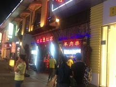 -塔里木新疆饭店(新北万达店)
