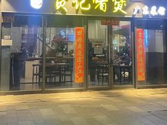 -贤记啫煲广东菜馆(鲁谷路店)