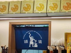 -铁酱披萨(巧刻广场店)