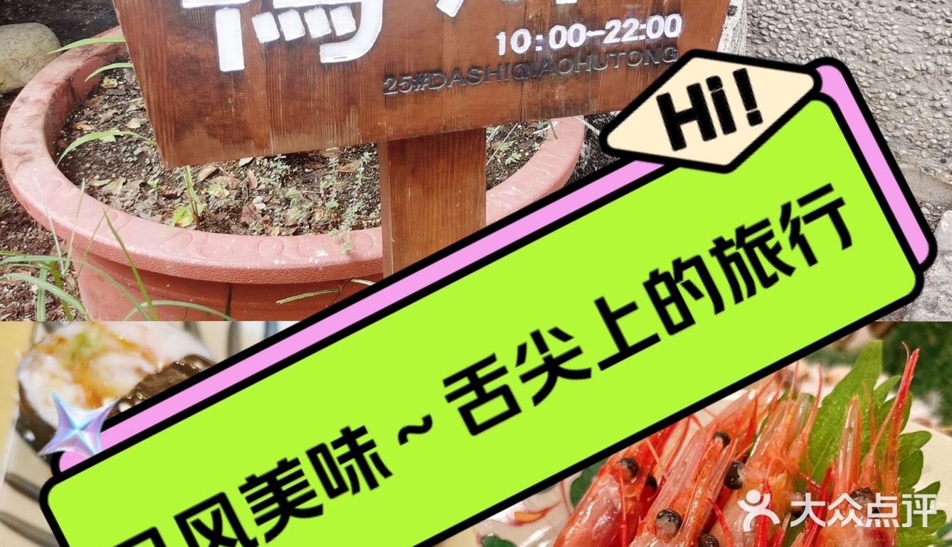 日风美味～舌尖上的旅行