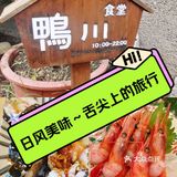 日风美味～舌尖上的旅行