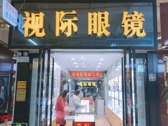 -广州宝岛眼镜武汉和光眼镜市场西区店