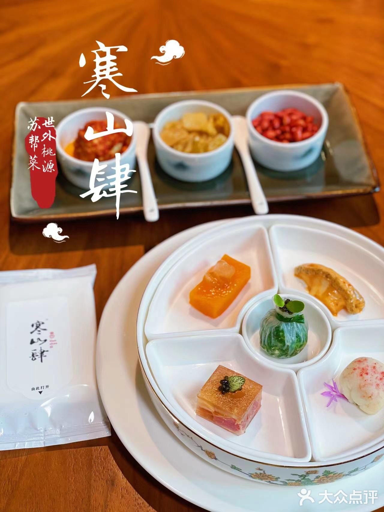 放松解压的世外桃源苏帮菜 | 寒山肆