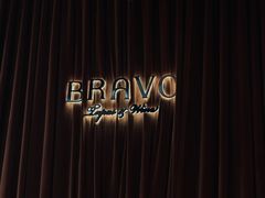 -BRAVO·布瓦屋西餐