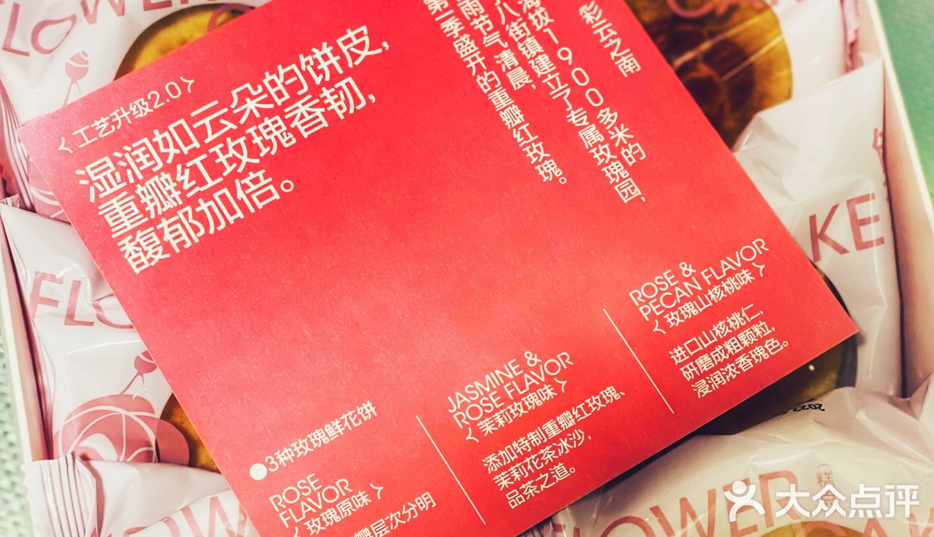 好利来🌹玫瑰鲜花饼
