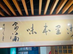 -浙里本味·宴四季江南(三台山路店)