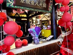 -重八牛府之小有名气(大望路店)
