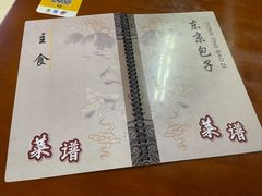 -东京包子楼(政七街店)