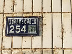 -太湖面馆十八浇(渔港路店)