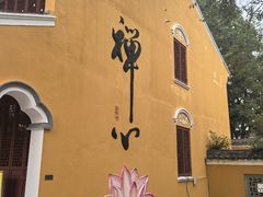 -长生素斋(普陀山店)