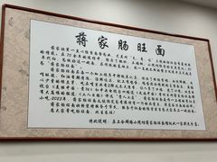 -蒋家肠旺面馆(合群路店)