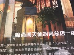 -锦尚阁烤鱼(望京新荟城店)