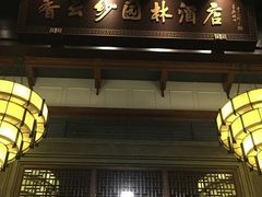 -佛山顺德香云纱园林酒店(清晖园店)