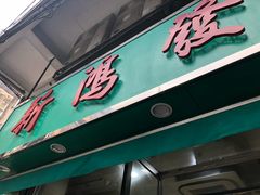 -新鸿发咖啡美食