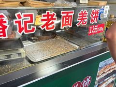 -潘记老面羌饼