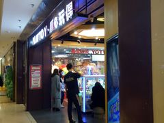 -PAWTOY爪e玩偶店(天兴罗斯福店)