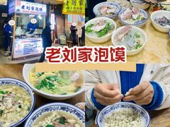 -老刘家泡馍·陕西老字号(钟楼广济街店)