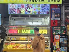 -老炳·七丛松甘草水果