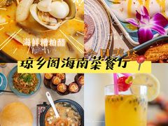 -香香海南菜餐厅