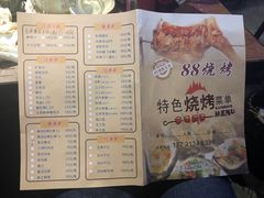菜单-串亿88烧烤·羊腿·羊蝎子(板泉路店)