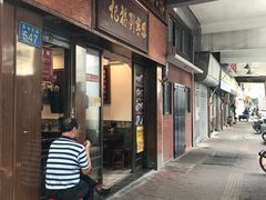 门面-恩宁刘福记(东华东路店)