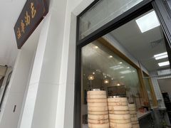 门面-法华汤包馆(法华镇路店)