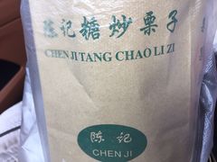 -陈记栗子(长宁路店)