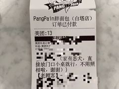 -PANG PAIN 胖面包(七彩俊园店)