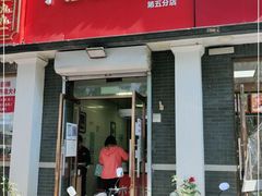 门面-郭记小街麻辣烫(虎坊路店)