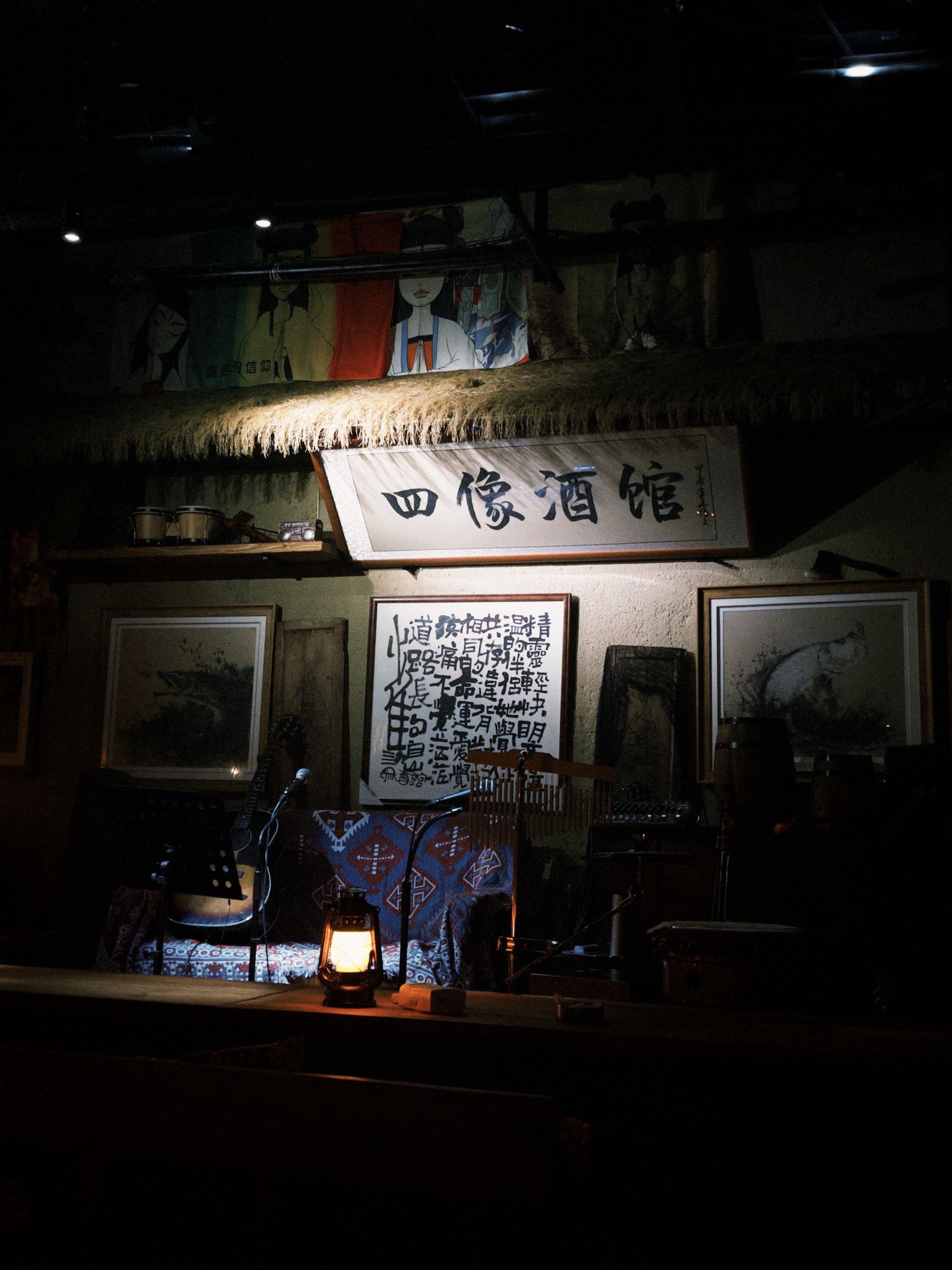 夜幕下的酒馆时光