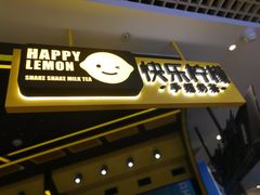 门面-快乐柠檬happylemon(日月光店)