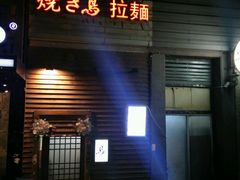android_upload_pic-烧鸟周居酒屋(香山店)