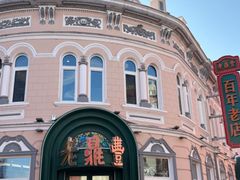 -老鼎丰(靖宇街总店)
