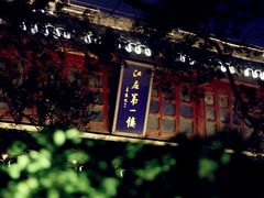 -口岸雕花楼