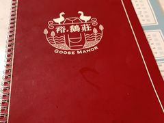 -裕.鹅庄