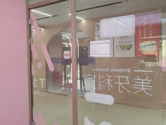 -固德口腔(南城总院)