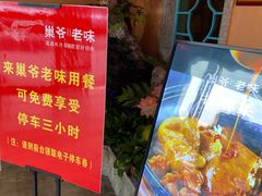 -巢爷老味(东方红店)