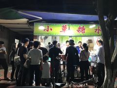 -小草糖水(海棠村店)