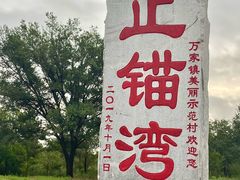 -东戴河风景区-止锚湾